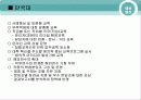 기업 실사 보고서 -건국 대학교 와 단국 대학교 33페이지