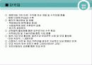 기업 실사 보고서 -건국 대학교 와 단국 대학교 35페이지