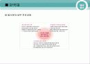 기업 실사 보고서 -건국 대학교 와 단국 대학교 36페이지