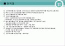 기업 실사 보고서 -건국 대학교 와 단국 대학교 37페이지