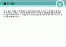 기업 실사 보고서 -건국 대학교 와 단국 대학교 40페이지
