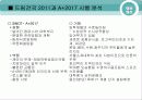 기업 실사 보고서 -건국 대학교 와 단국 대학교 42페이지