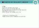 기업 실사 보고서 -건국 대학교 와 단국 대학교 43페이지
