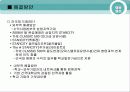 기업 실사 보고서 -건국 대학교 와 단국 대학교 47페이지