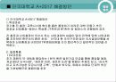 기업 실사 보고서 -건국 대학교 와 단국 대학교 50페이지
