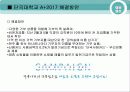 기업 실사 보고서 -건국 대학교 와 단국 대학교 52페이지
