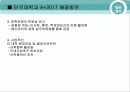 기업 실사 보고서 -건국 대학교 와 단국 대학교 53페이지