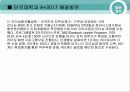 기업 실사 보고서 -건국 대학교 와 단국 대학교 56페이지