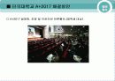 기업 실사 보고서 -건국 대학교 와 단국 대학교 57페이지