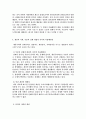 개인윤리와 사회윤리 비교 분석 4페이지