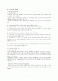 교회의 지역사회 복지활동과 역할 3페이지