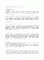 교회의 지역사회 복지활동과 역할 10페이지