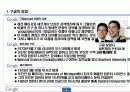 구글 핵심성공 전략 PPT 3페이지