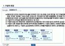 구글 핵심성공 전략 PPT 5페이지