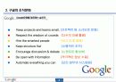 구글 핵심성공 전략 PPT 6페이지