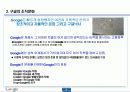 구글 핵심성공 전략 PPT 8페이지