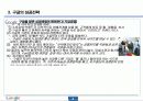 구글 핵심성공 전략 PPT 9페이지
