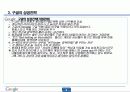 구글 핵심성공 전략 PPT 10페이지