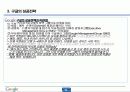 구글 핵심성공 전략 PPT 11페이지