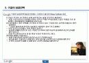 구글 핵심성공 전략 PPT 12페이지