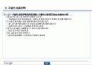 구글 핵심성공 전략 PPT 14페이지