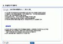 구글 핵심성공 전략 PPT 20페이지