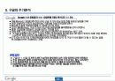 구글 핵심성공 전략 PPT 22페이지