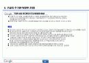 구글 핵심성공 전략 PPT 23페이지