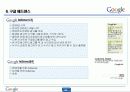 구글 핵심성공 전략 PPT 25페이지