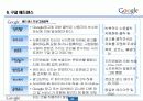 구글 핵심성공 전략 PPT 26페이지