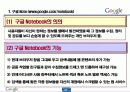 구글 핵심성공 전략 PPT 28페이지