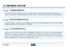 구글 핵심성공 전략 PPT 32페이지