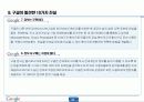 구글 핵심성공 전략 PPT 34페이지