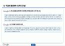 구글 핵심성공 전략 PPT 35페이지