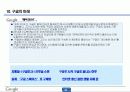 구글 핵심성공 전략 PPT 37페이지