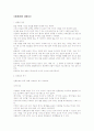 『배숙』 보고서 3페이지