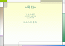 소스의 모든 것 PPT(50가지 소스종류를 파워포인트 하나에) 2페이지