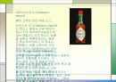 소스의 모든 것 PPT(50가지 소스종류를 파워포인트 하나에) 16페이지