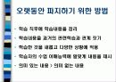[교육심리]단기기억(기억 · 망각 · 파지) - 내 머릿속의 지우개 13페이지
