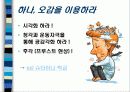 [교육심리]단기기억(기억 · 망각 · 파지) - 내 머릿속의 지우개 19페이지