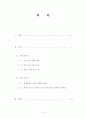 내 머리 속의 지우개 - 기억, 망각, 파지로 살펴본 우리나라의 교육 - 2페이지