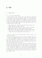 내 머리 속의 지우개 - 기억, 망각, 파지로 살펴본 우리나라의 교육 - 4페이지