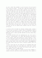 베스킨라빈스의 마케팅 광고 경영전략 분석 9페이지