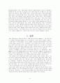 [독후감] 앨빈 토플러 제 3의 물결을 읽고 4페이지