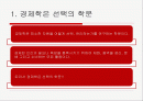 [파워포인트]스포츠경제학의 전반적인 요약 ppt 2페이지