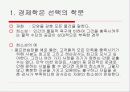 [파워포인트]스포츠경제학의 전반적인 요약 ppt 4페이지