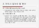 [파워포인트]스포츠경제학의 전반적인 요약 ppt 5페이지