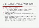 [파워포인트]스포츠경제학의 전반적인 요약 ppt 14페이지