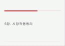 [파워포인트]스포츠경제학의 전반적인 요약 ppt 23페이지
