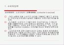 [파워포인트]스포츠경제학의 전반적인 요약 ppt 46페이지